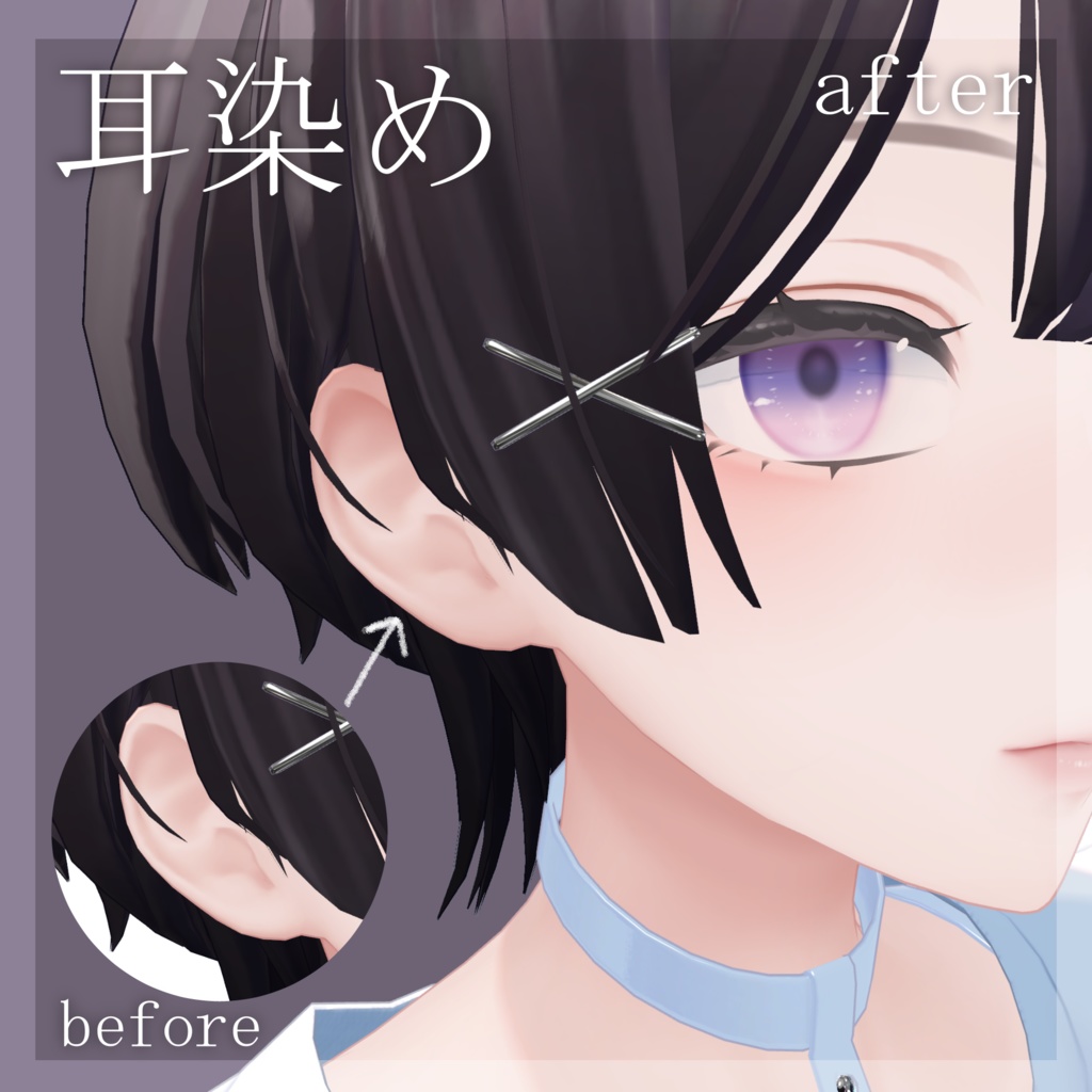 【Free】まつげ&ほくろ&頬染め テクスチャ【森羅/Shinra専用】