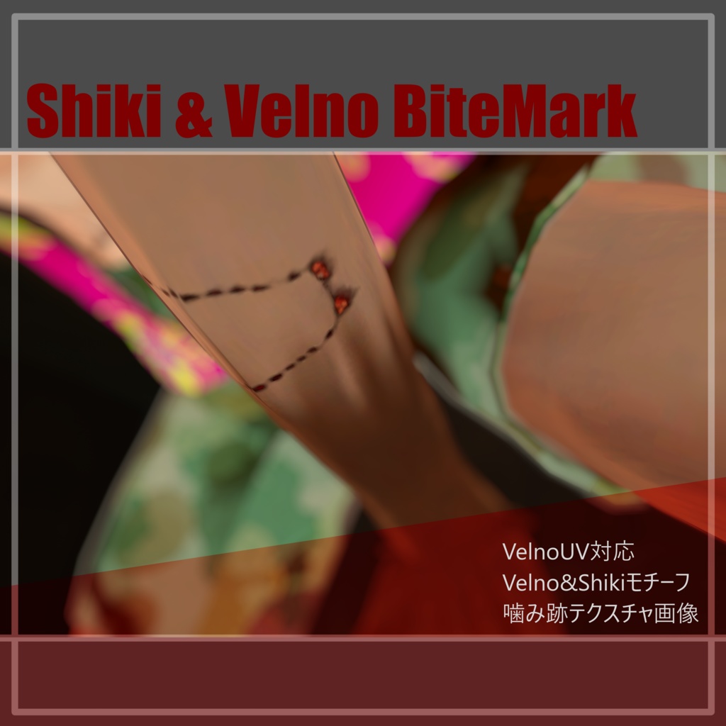 Shiki&Velnon噛み跡テクスチャ[VelnoUV対応バージョン]