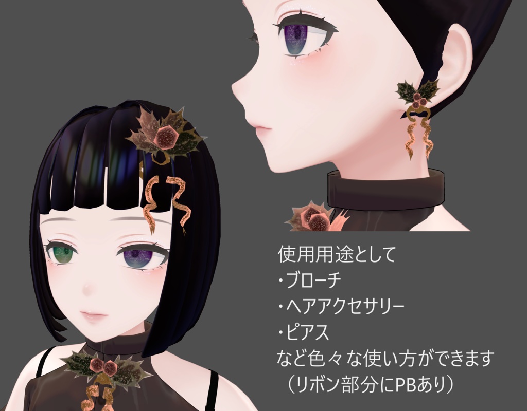 HollyA【VRC想定アクセサリー】