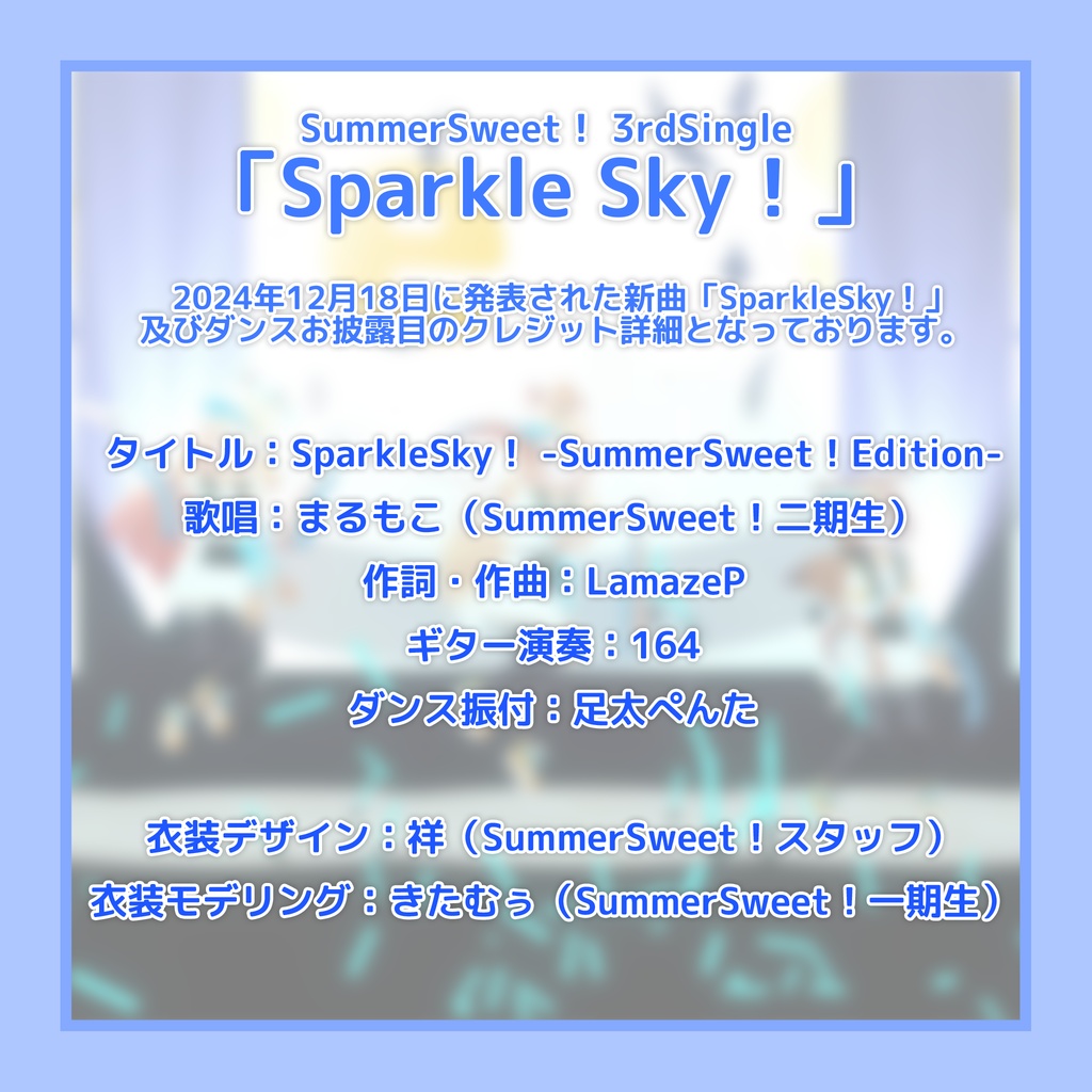 Sparkle Sky! -SummerSweet! 3rd Single-