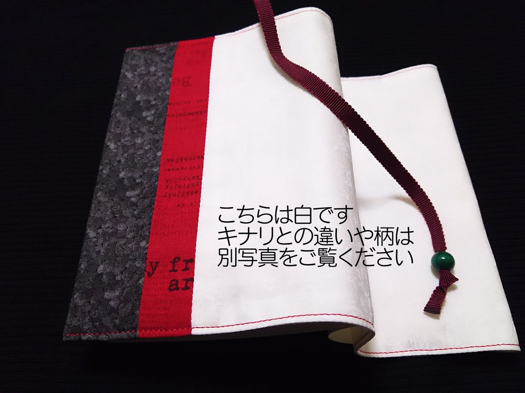 【あんしんBOOTHパック】三色ブックカバー