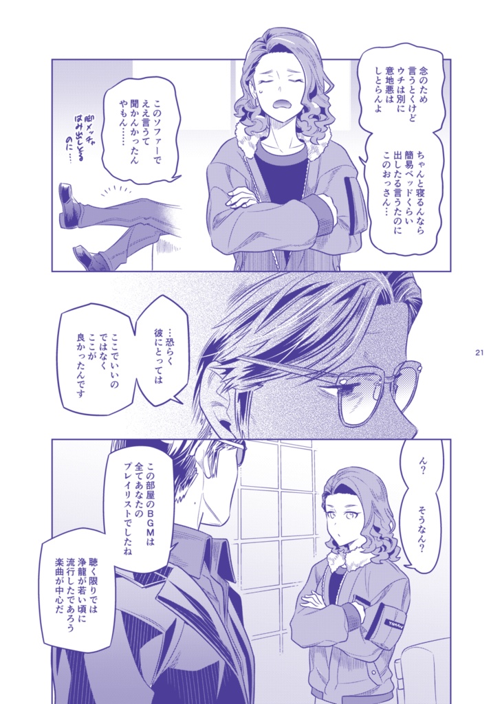 世界は夢を見ている