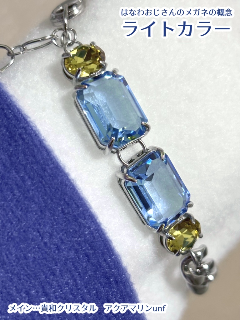 はなわおじさんのメガネの概念：ライトカラー