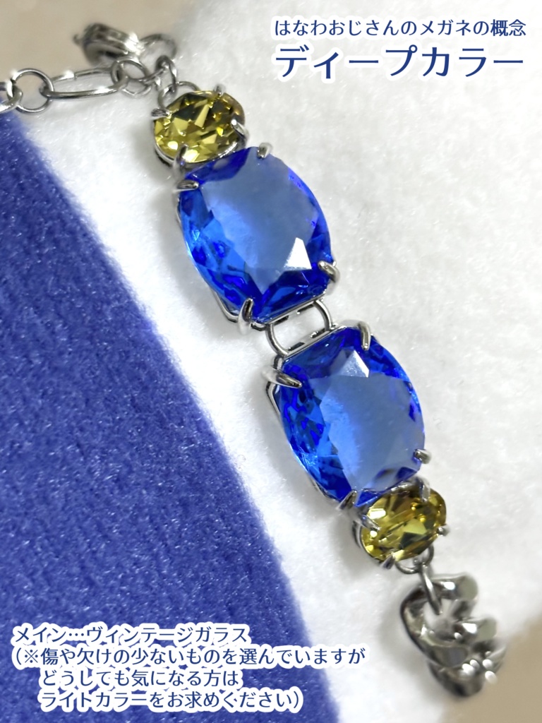 はなわおじさんのメガネの概念：ディープカラー