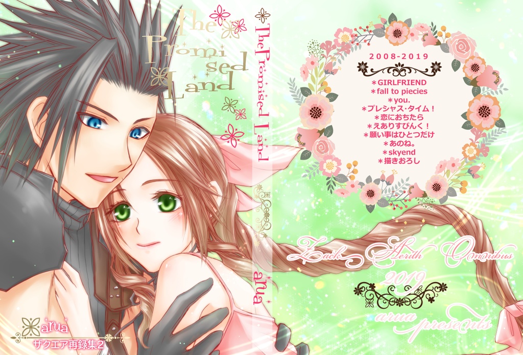 【ザクエア再録2】The Promised Land