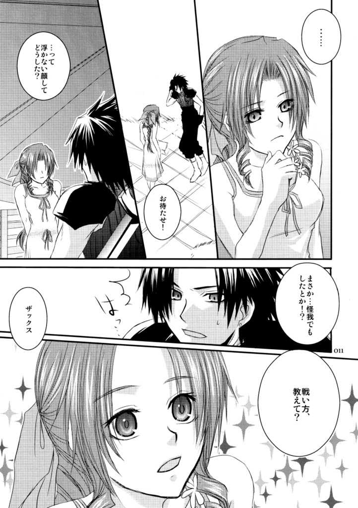 【ザクエア再録2】The Promised Land