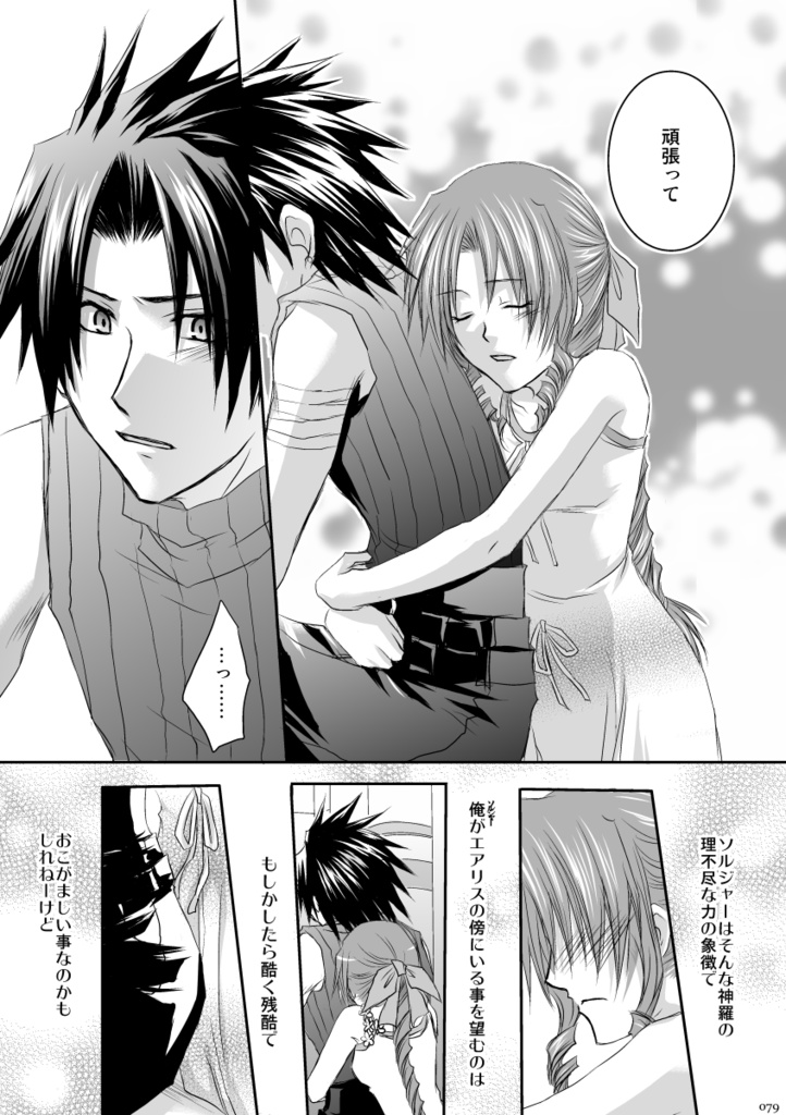 【ザクエア再録2】The Promised Land