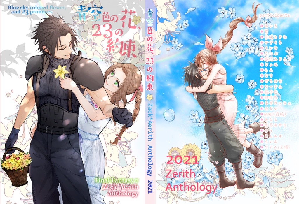 青空色の花、23の約束【ノベルティ2種付 ※完売】