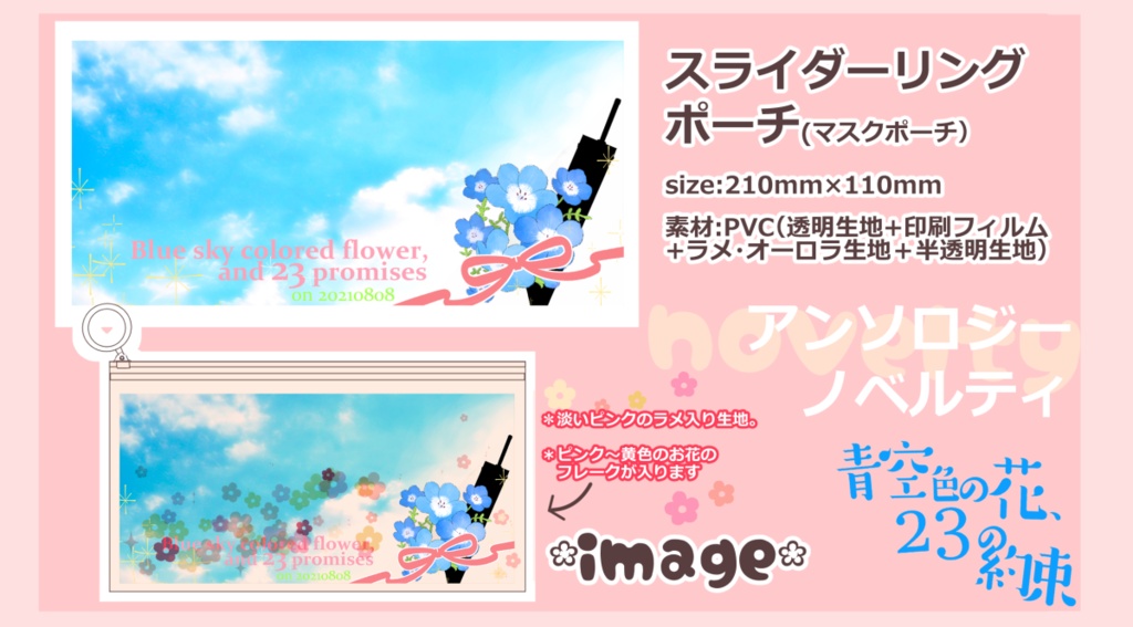 青空色の花、23の約束【ノベルティ2種付 ※完売】