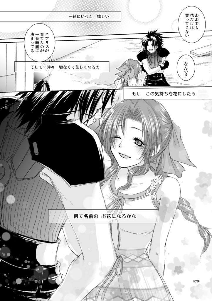 【ノベルティ1種つき】青空色の花、23の約束【完売】