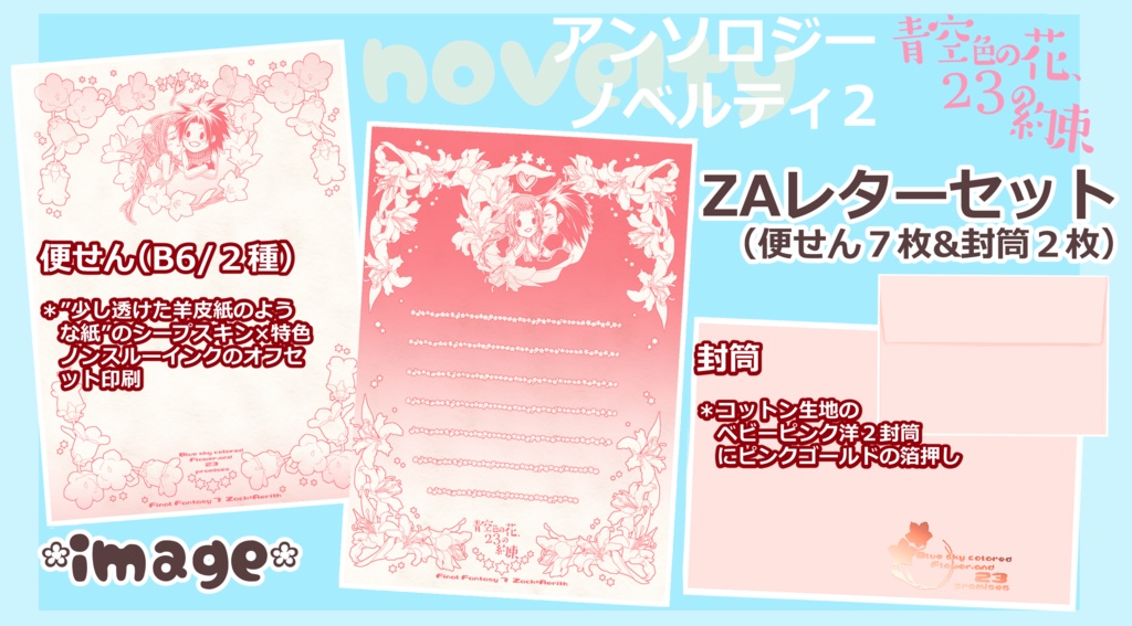 【ノベルティ1種つき】青空色の花、23の約束【完売】