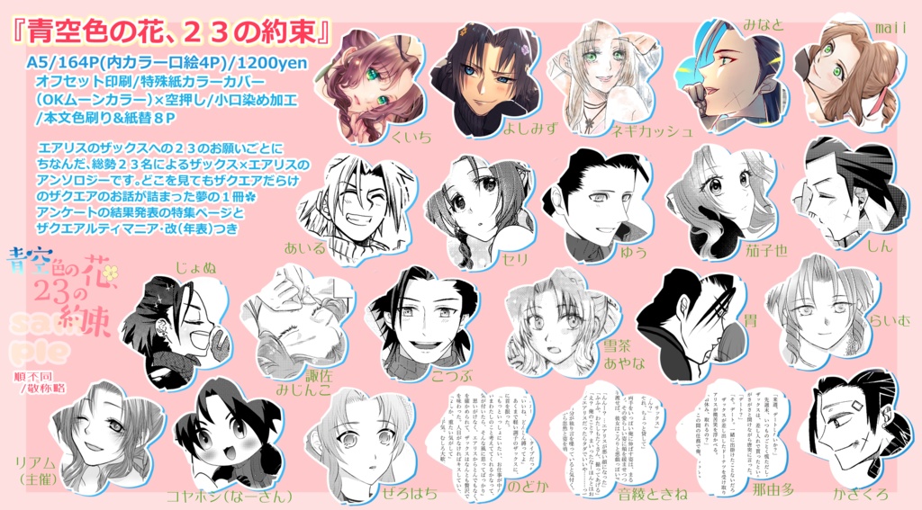 ※再版分【ザクエアアンソロジー】青空色の花、23の約束