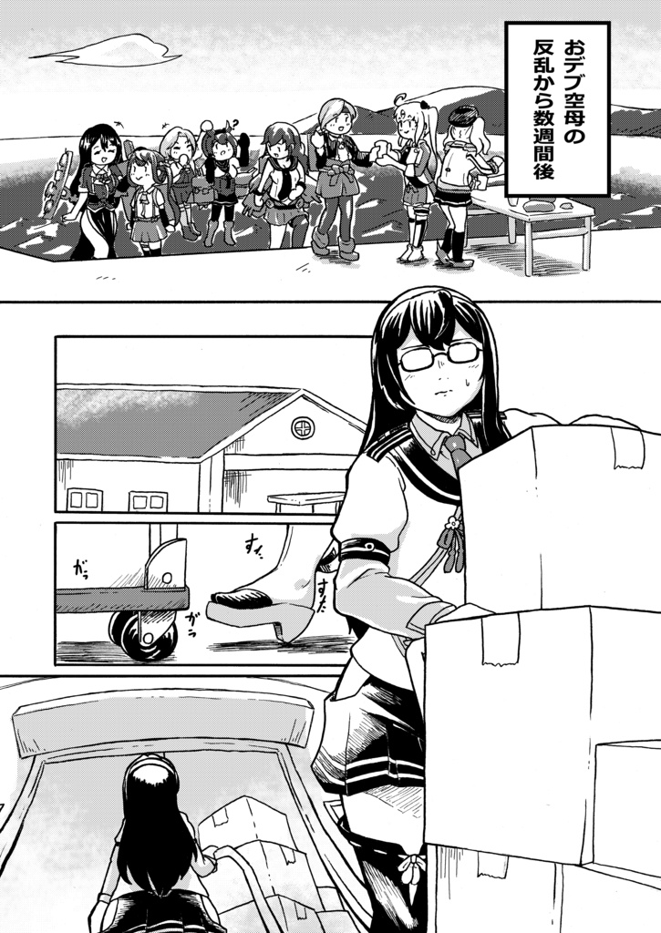 超デ級!!おおぶね艦隊2