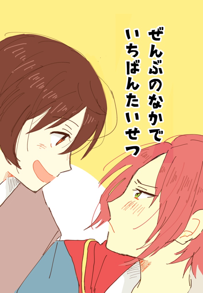 ぜんぶのなかでいちばんたいせつ