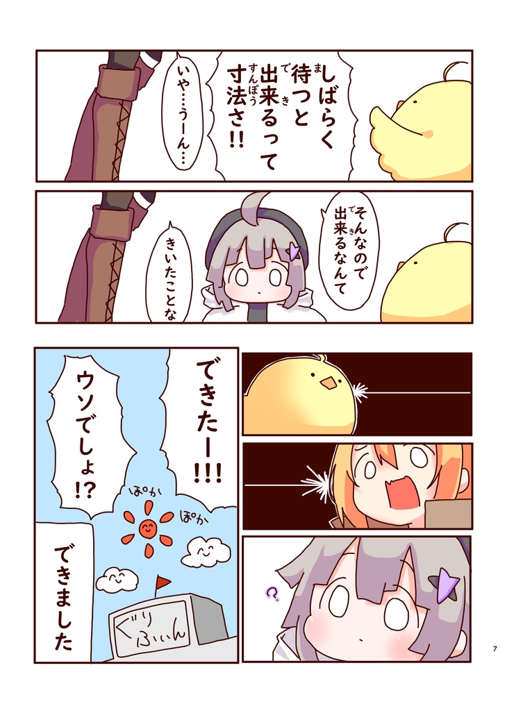 【C100配布】おもち人形がやってくる