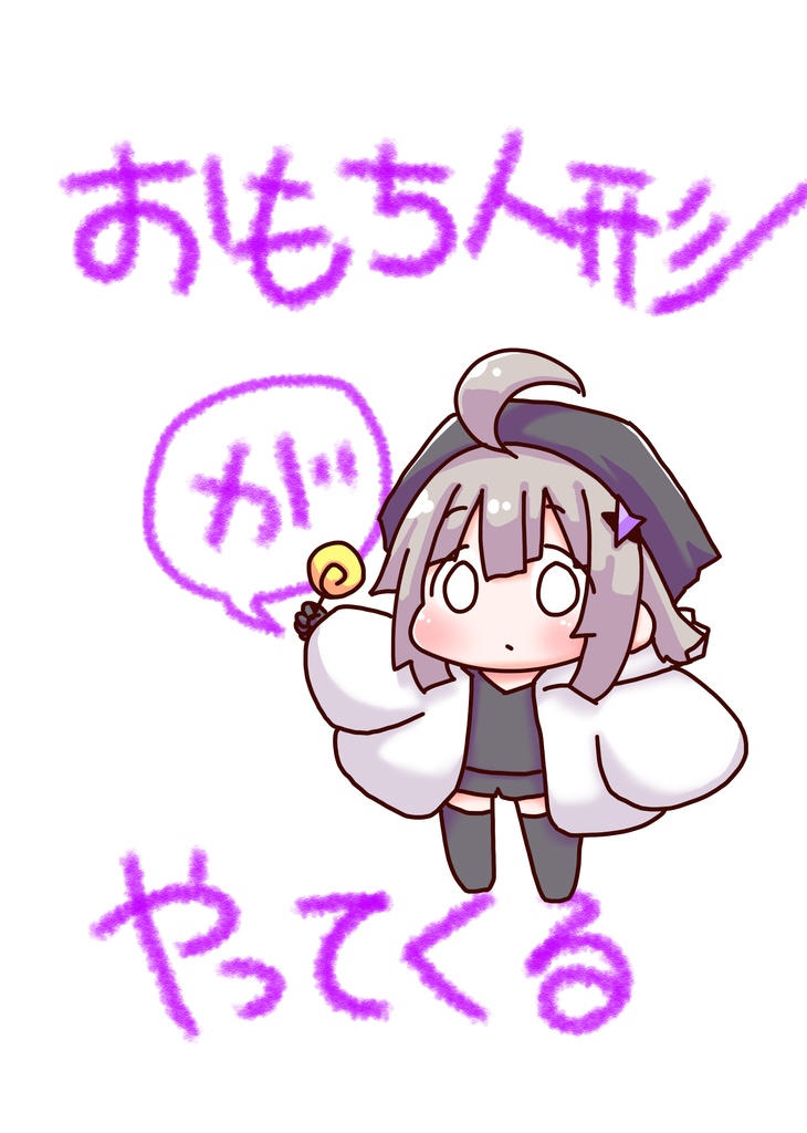 【C100配布】おもち人形がやってくる