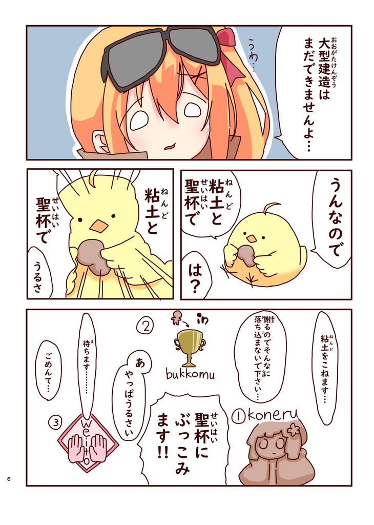 【C100配布】おもち人形がやってくる