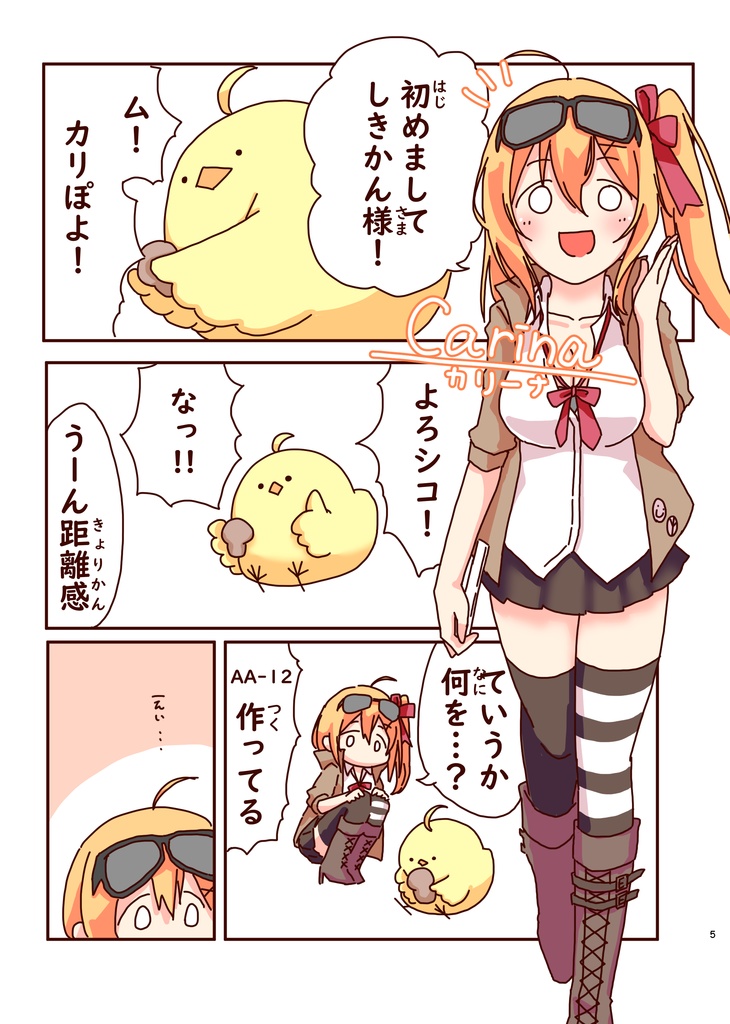 【C100配布】おもち人形がやってくる