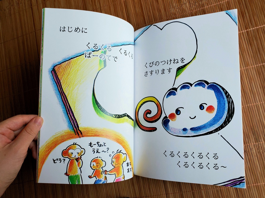 ぐーちょきぱーまっさーじ