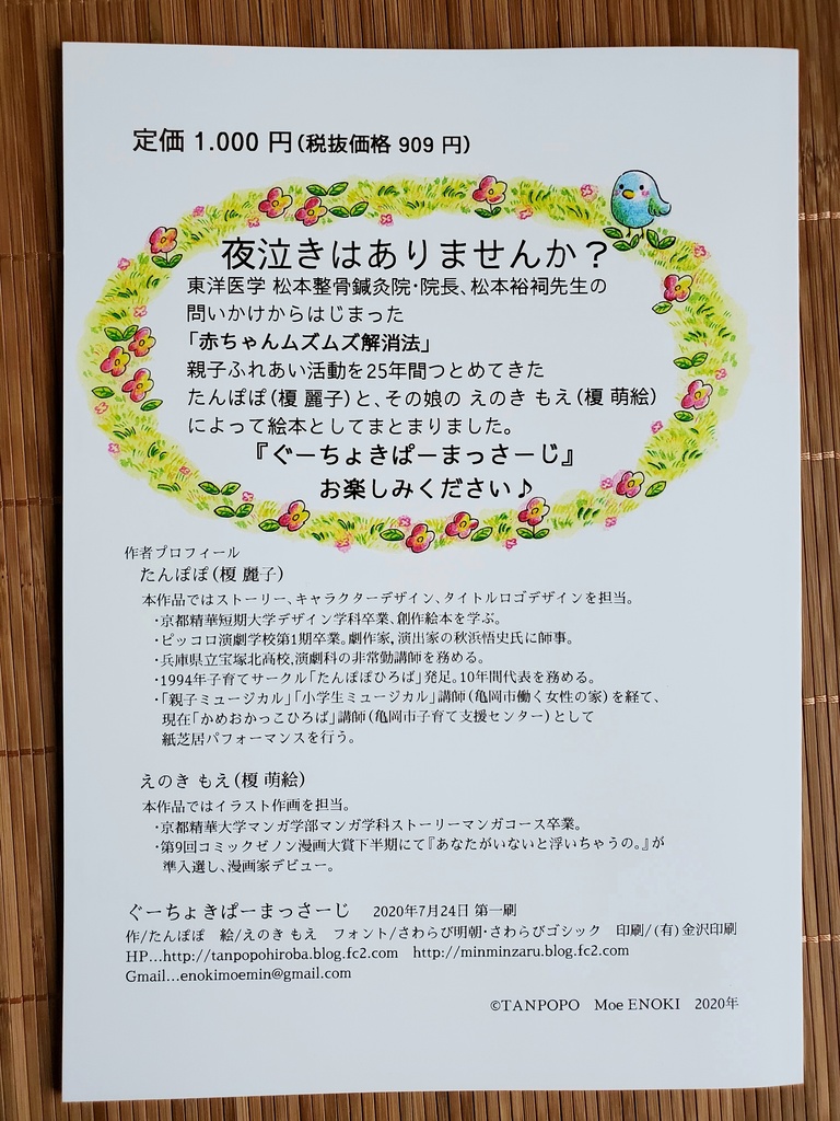 ぐーちょきぱーまっさーじ