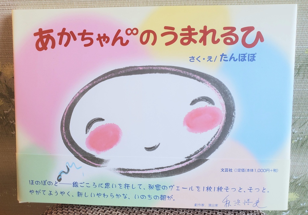 あかちゃん∞のうまれるひ