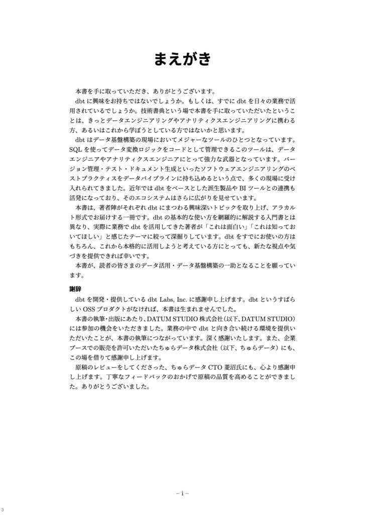 dbtとそれにまつわる技術について語ろうじゃないか