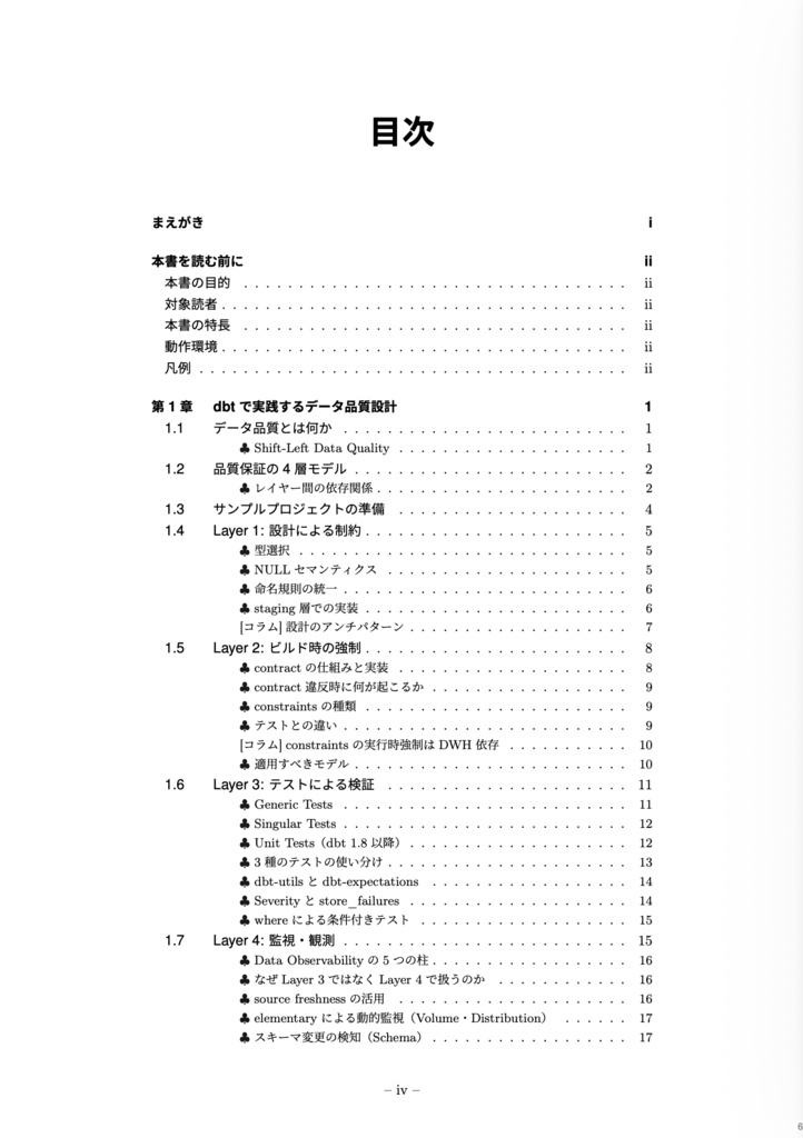 dbtとそれにまつわる技術について語ろうじゃないか