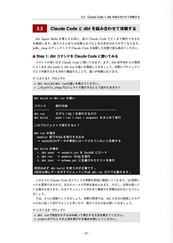 dbtとそれにまつわる技術について語ろうじゃないか