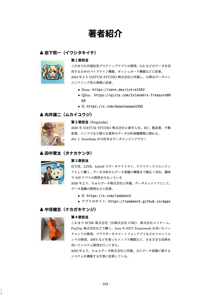 dbtとそれにまつわる技術について語ろうじゃないか