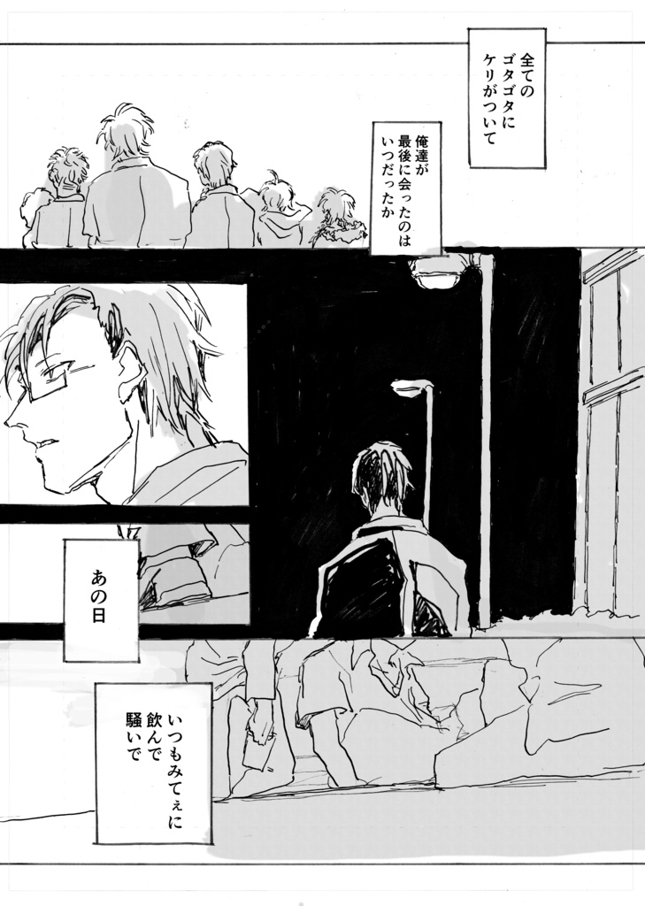 さよならとEverlasting