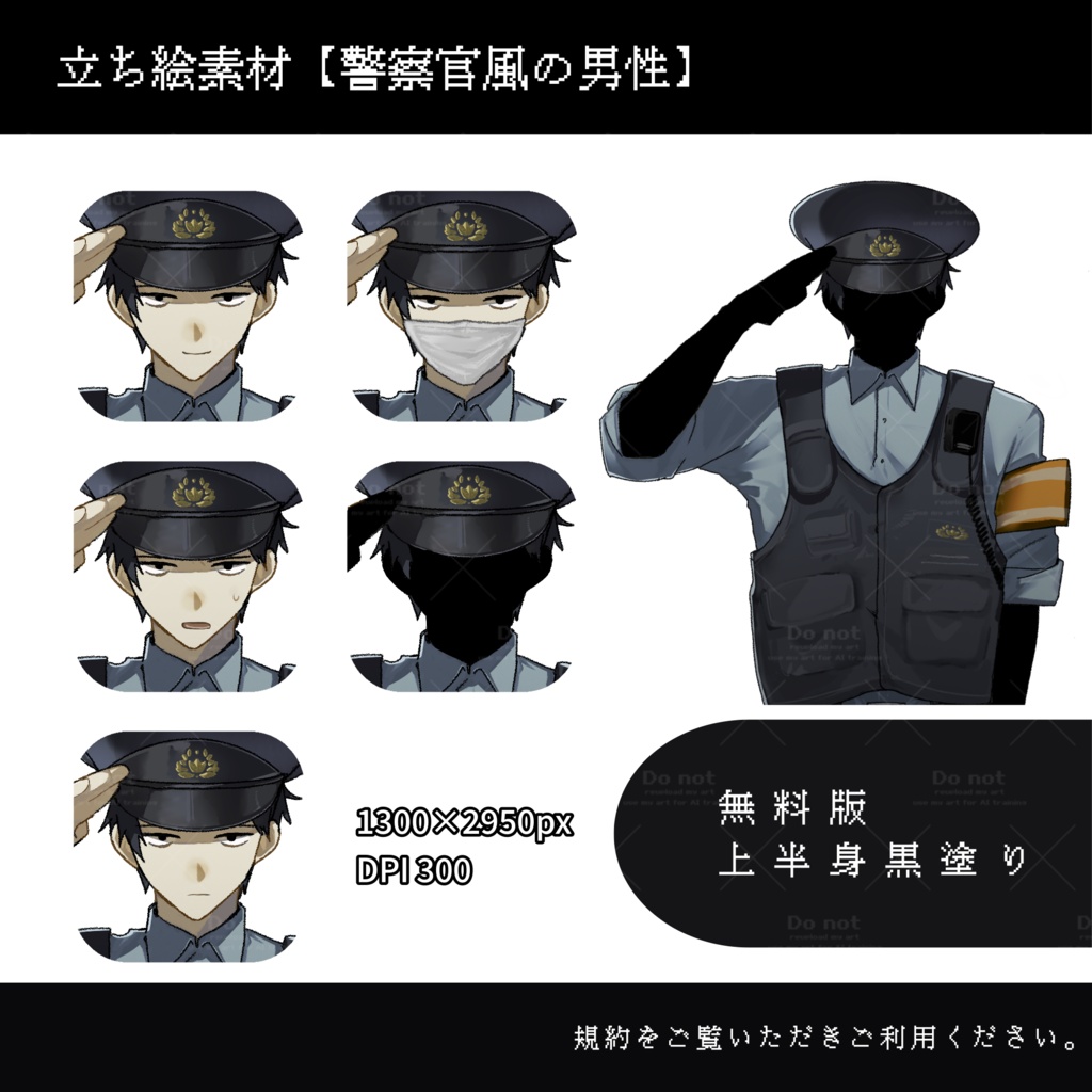 立ち絵素材【警察官風の男性】