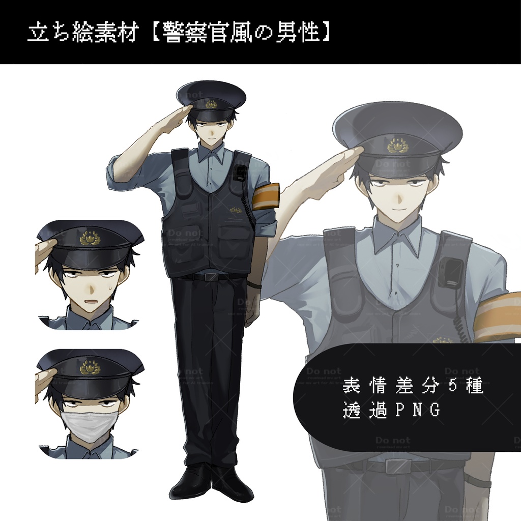 立ち絵素材【警察官風の男性】
