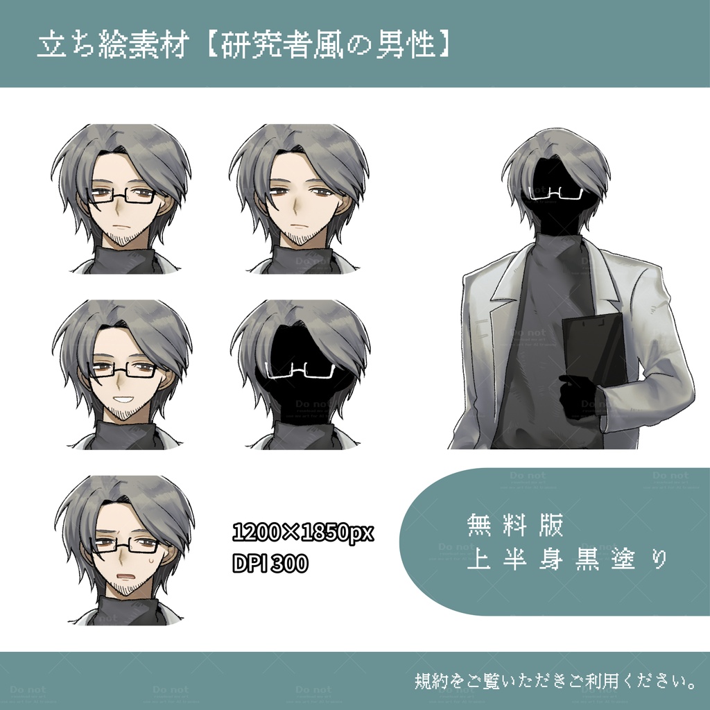 立ち絵素材【研究者風の男性】