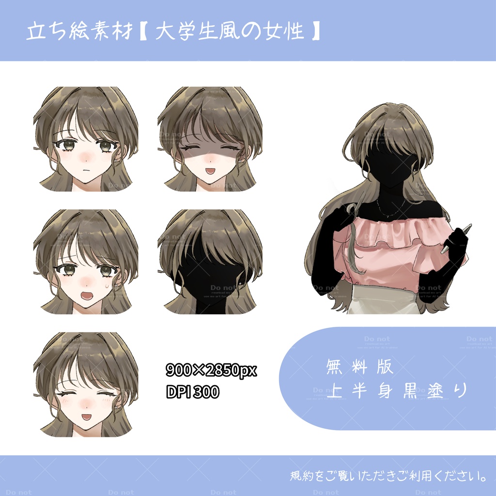 立ち絵素材【大学生風の女性】