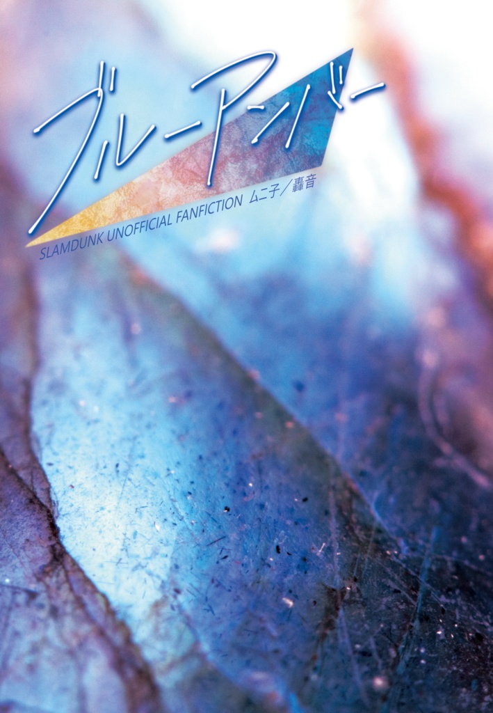 ブルーアンバー