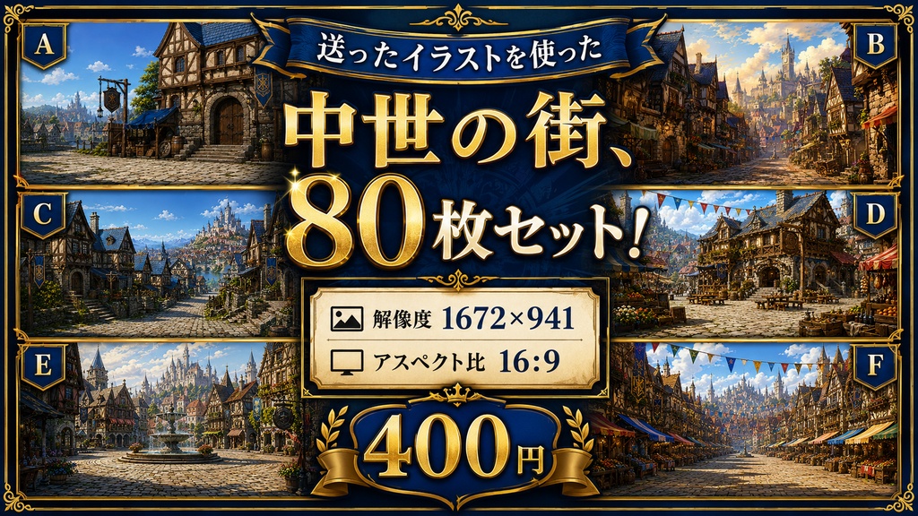 中世の街【80枚セット】