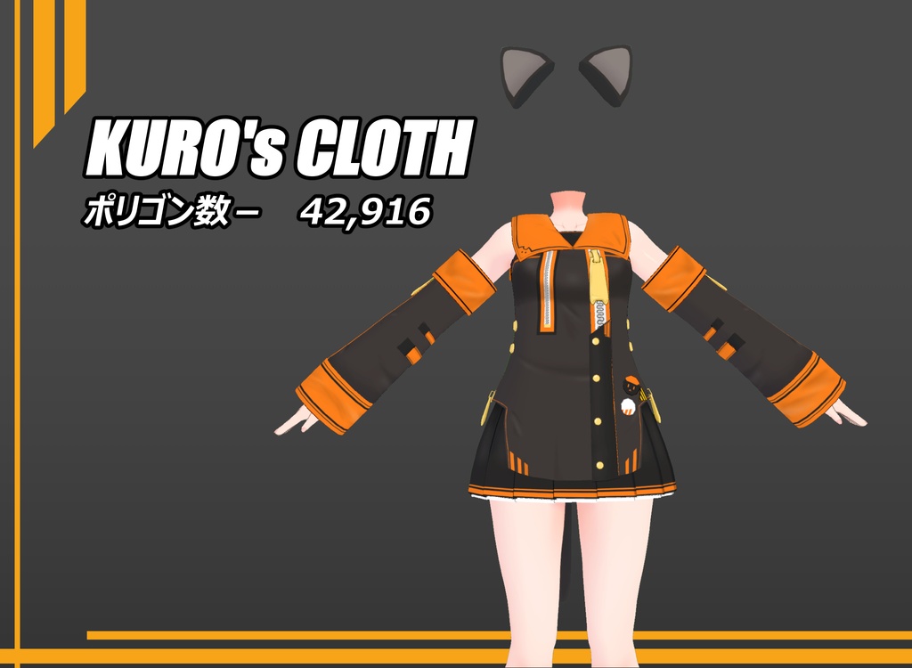 VRchatアバター衣装[KURO's Cloth]