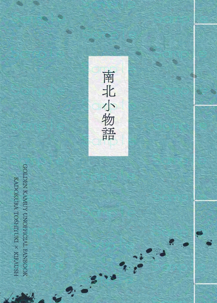 南北小物語