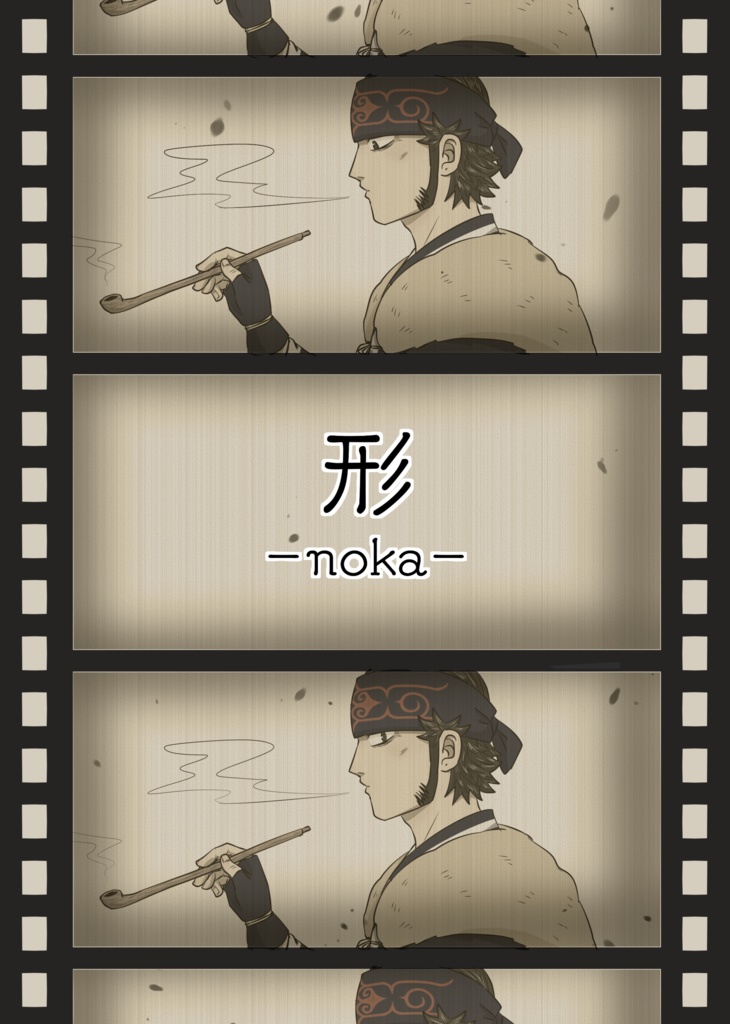 形-noka-