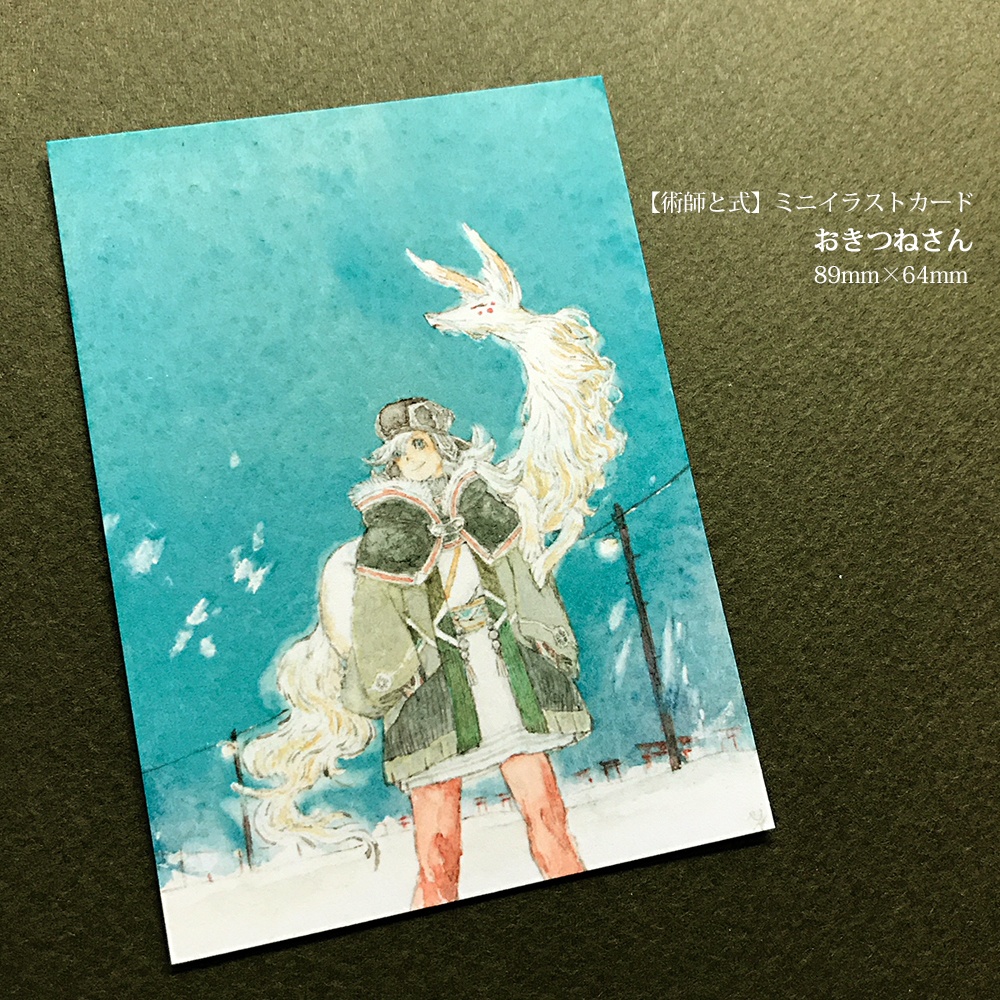 ミニイラストカード おきつねさん Bun Booth Booth