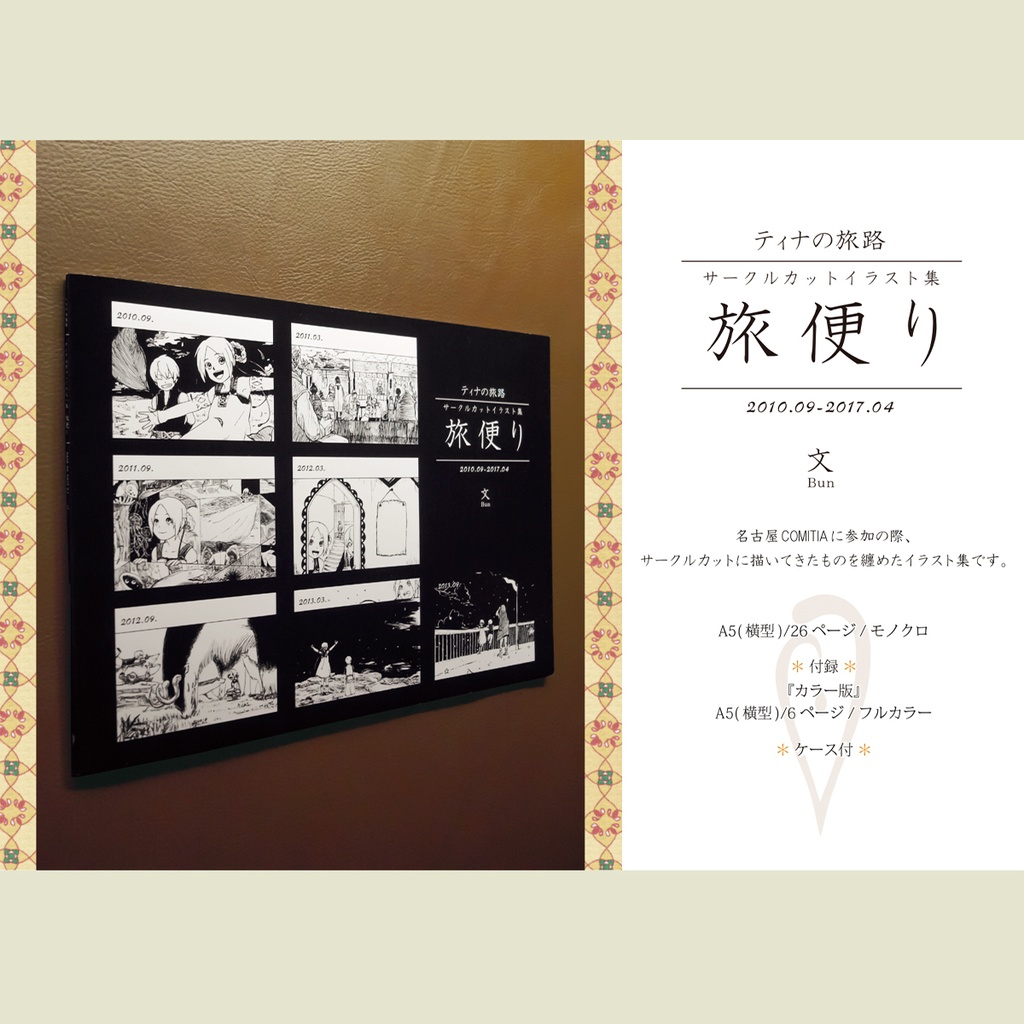 ティナの旅路 サークルカットイラスト集 旅便り10 09 17 04 Bun Booth Booth ティナの旅路 サークルカットイラスト集 旅便り10 09 17 04 Bun Booth Booth