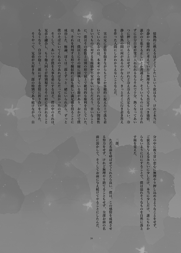 ボクハ愛シテルノ代ワリニオ前ノ名前ヲ呼ブ Kaerimichi Jet Booth