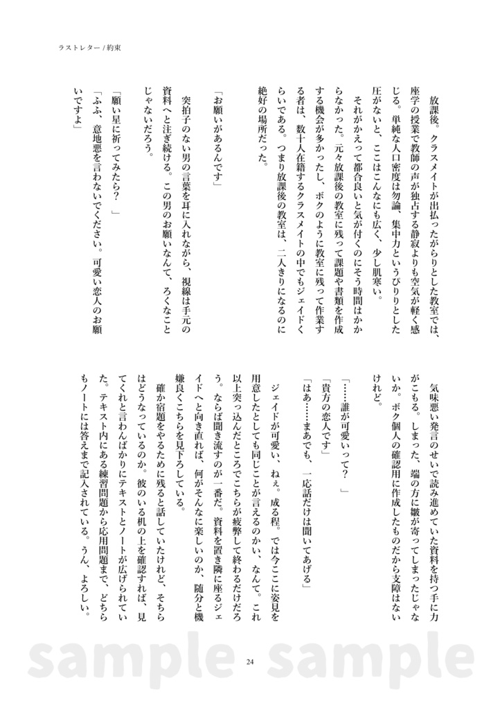 【再販通販】Last Letter【ジェイリド】