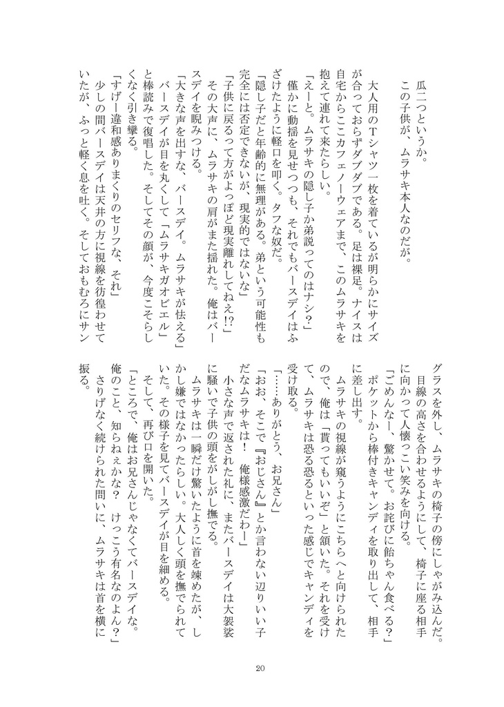 ハマトラ 小説再録本 ムラサキ子供化事件 No Y なんばーわい Booth