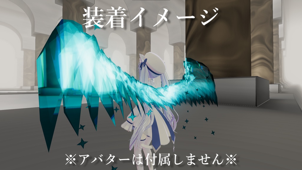 【VRChat想定】水晶の翼【PB対応】