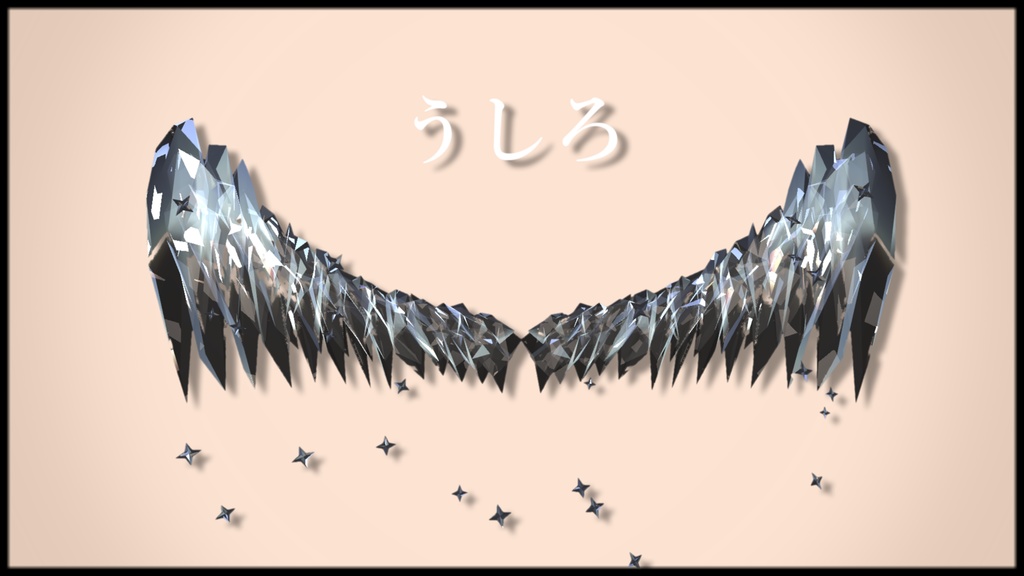 【VRChat想定】水晶の翼【PB対応】