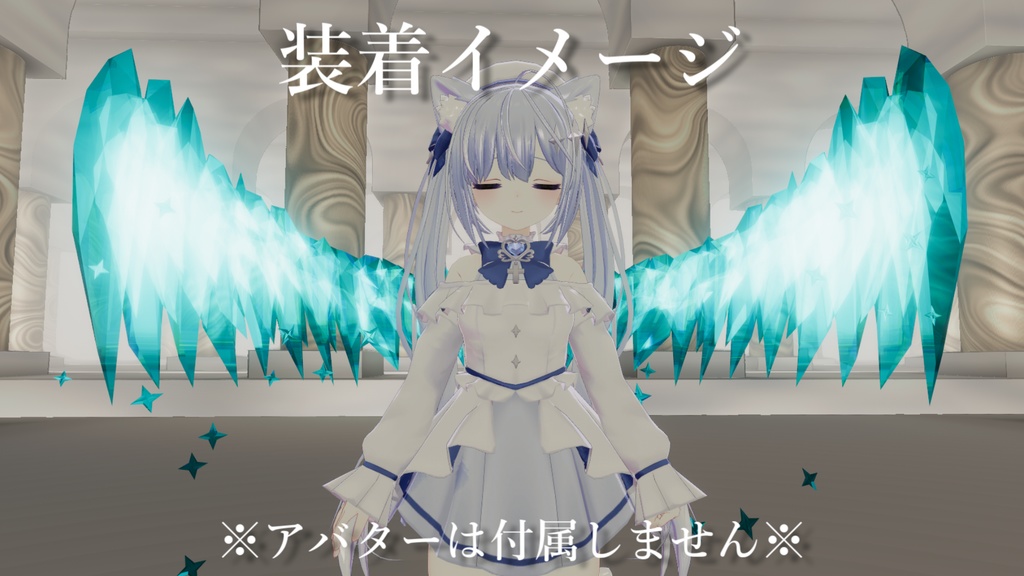 【VRChat想定】水晶の翼【PB対応】