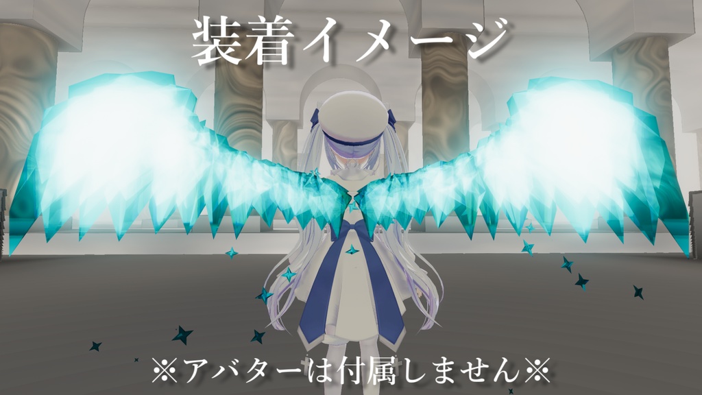 【VRChat想定】水晶の翼【PB対応】