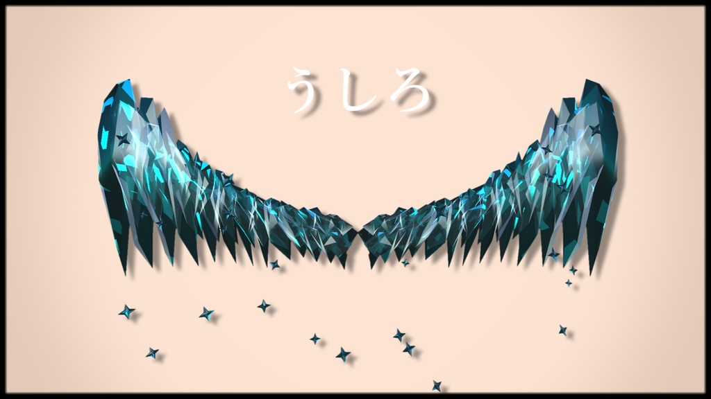 【VRChat想定】水晶の翼【PB対応】