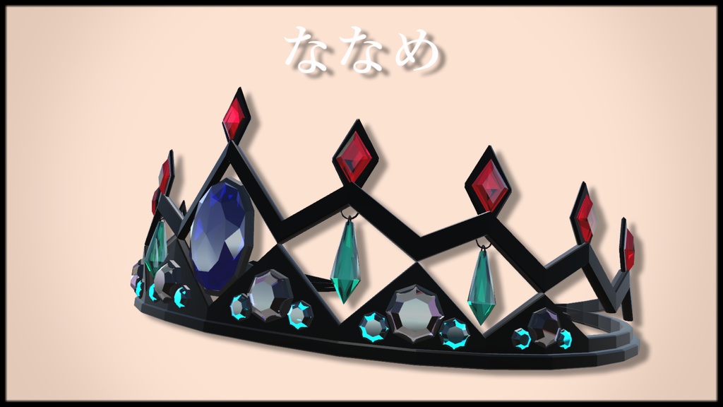 【VRChat想定】ティアラ【PB対応】